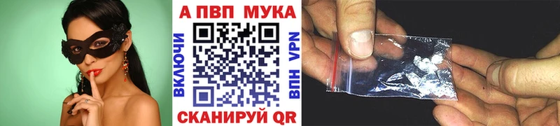 APVP мука  ссылка на мегу зеркало  Инсар 
