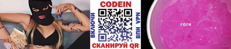 Кодеин напиток Lean (лин)  Инсар 